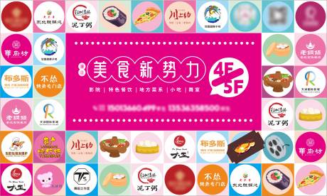 源文件下载【餐饮品牌宣传】编号：30010015535137488