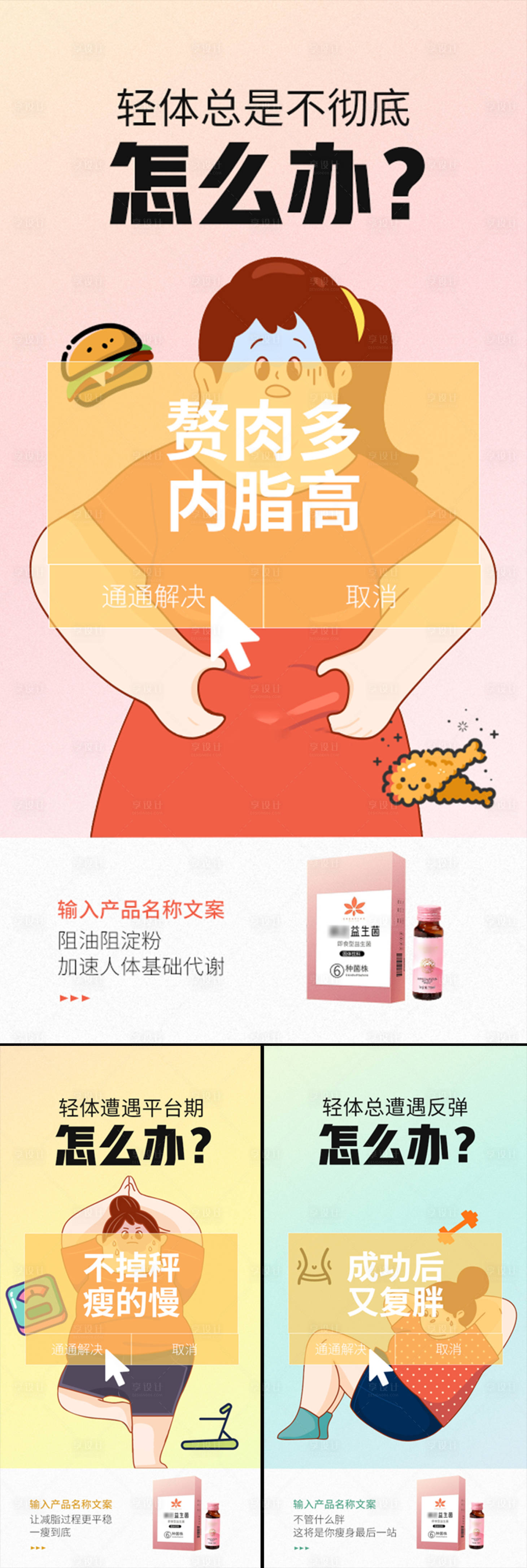 源文件下载【享设计】搜索编号：23100015497615488【轻体塑身平台期减脂益生菌酵素海报】