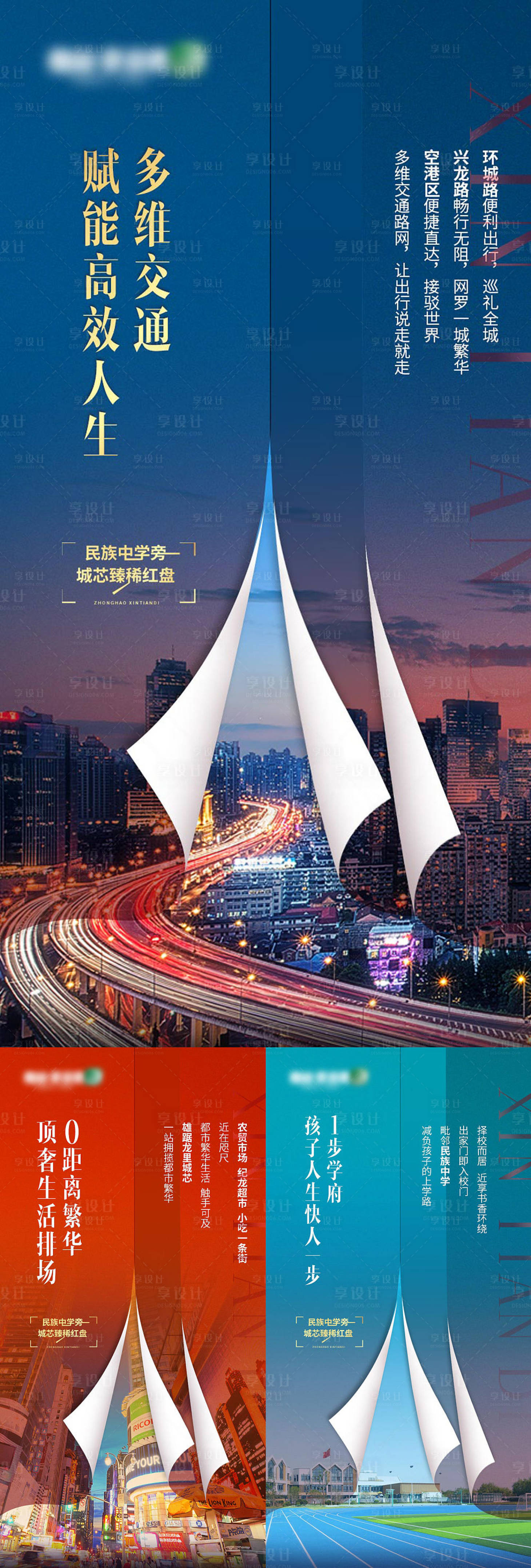 源文件下載【享設計】搜索編號：28000015684812609【地產海報】