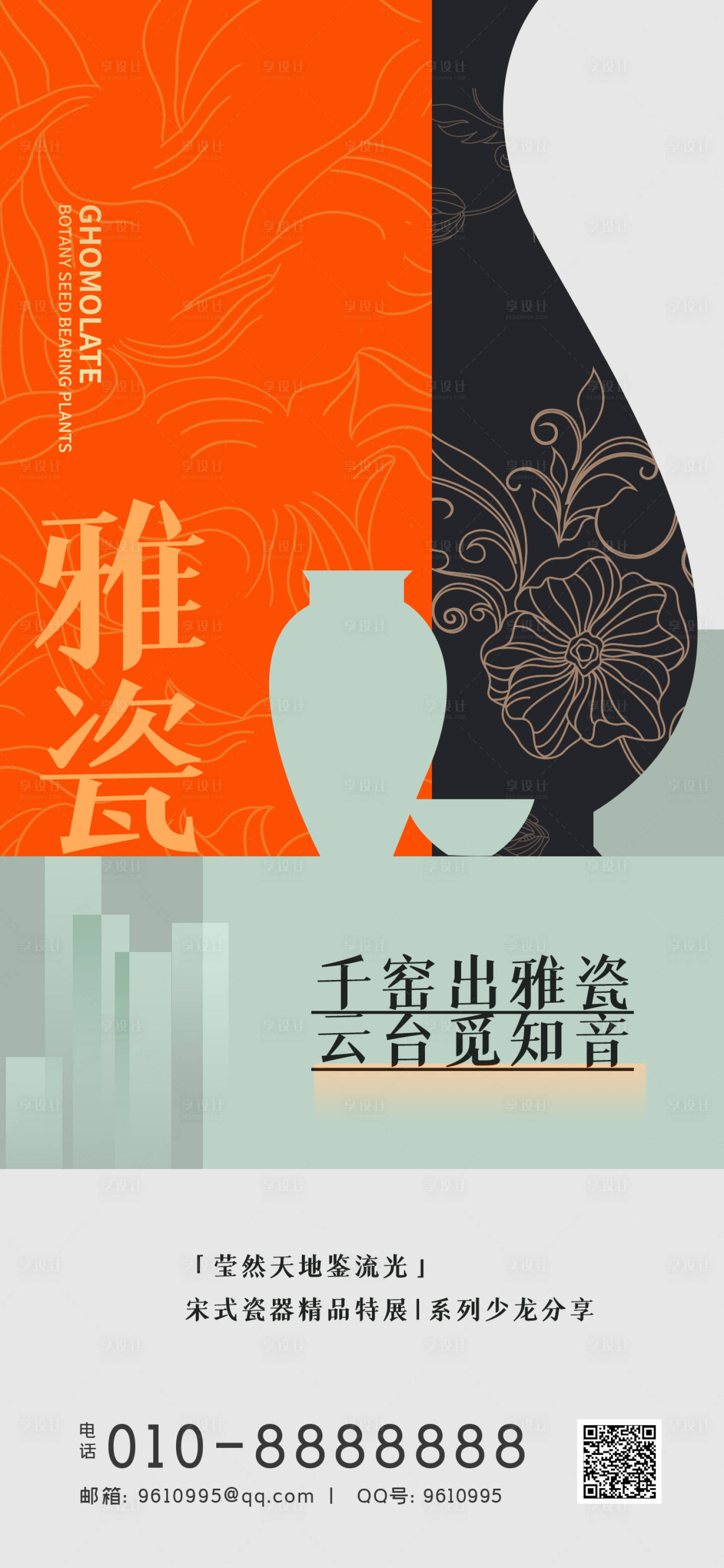 源文件下载【千窑出雅瓷海报】编号：68480015258374998