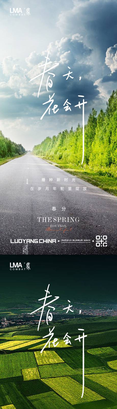 源文件下载【地产春分节日节气刷屏系列】编号：93400015283383742