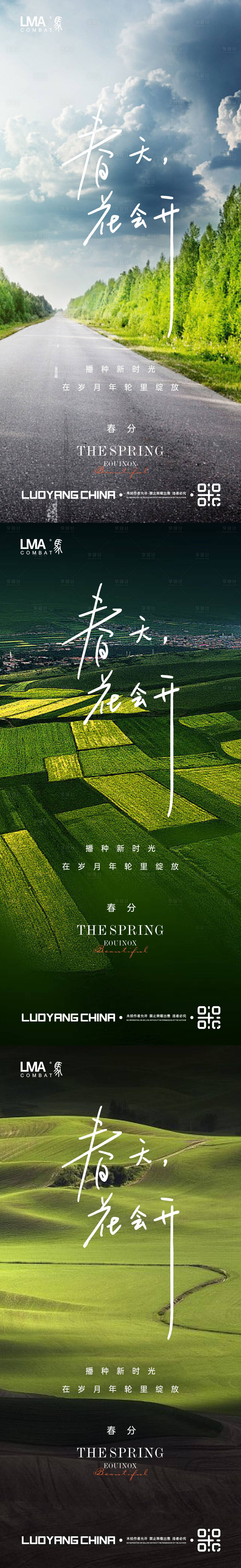 源文件下載【享設計】搜索編號：93400015283383742【地產春分節日節氣刷屏系列】