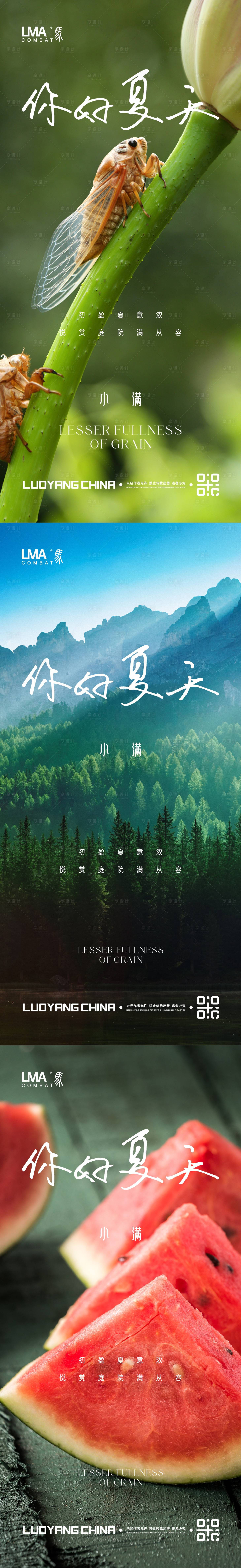 源文件下載【地產小滿海報】編號：33380015496819768