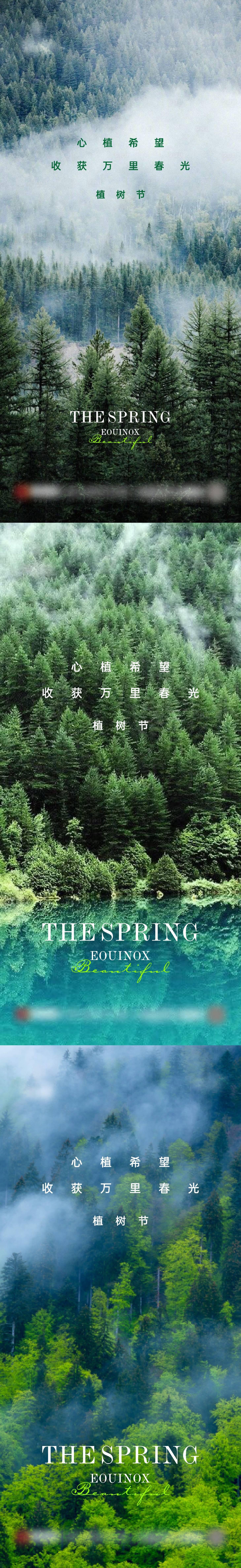 源文件下載【地產植樹節海報】編號：75810015154113277