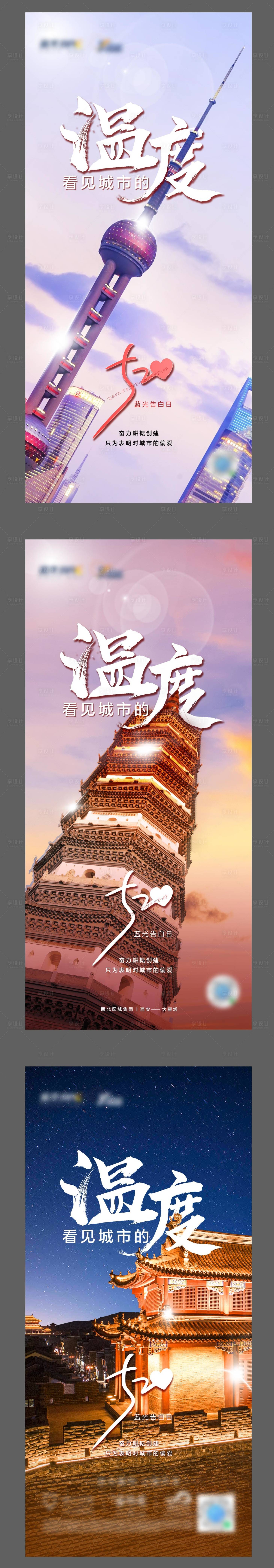 源文件下載【享設計】搜索編號：49010015266222900【520城市告白日系列海報】