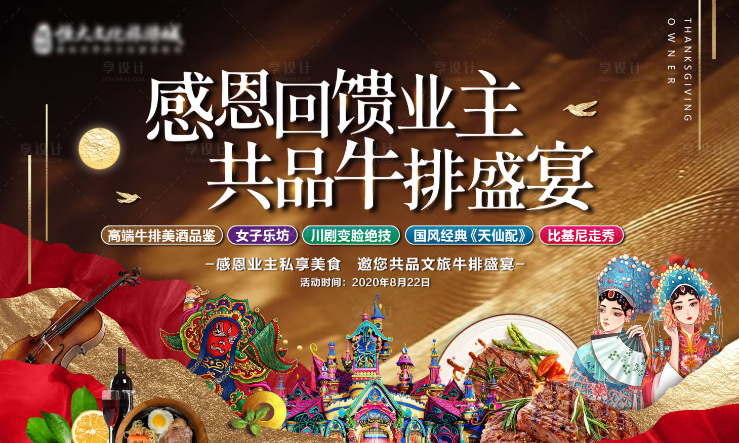 源文件下載【享設(shè)計】搜索編號：23670015655784130【牛排宴主畫面】