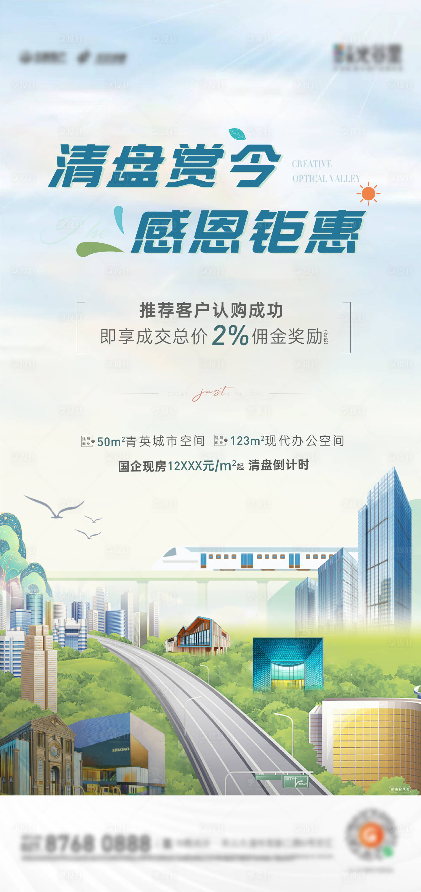 源文件下载【清盘悬赏令海报】编号：38010015705431695