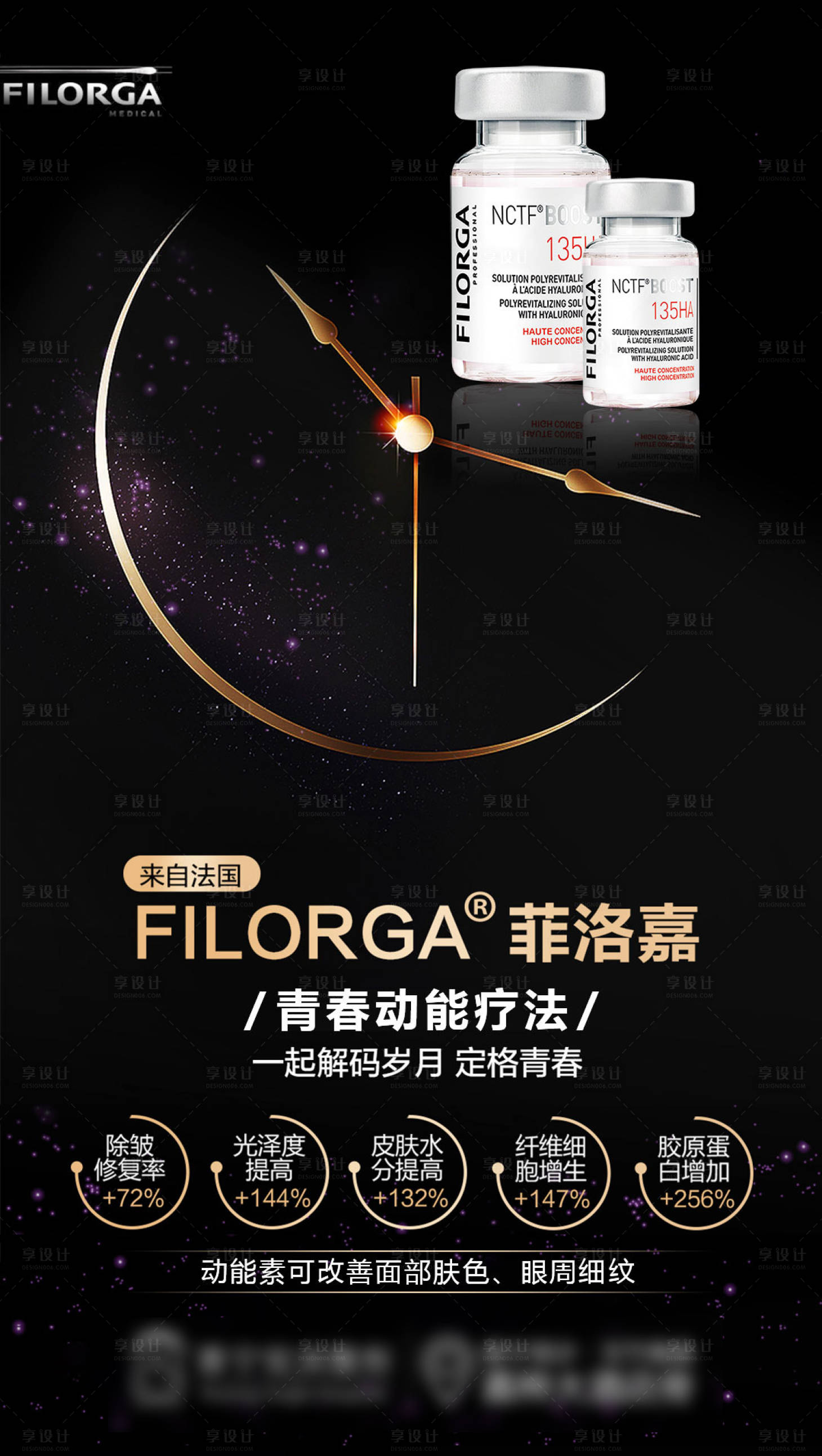源文件下载【医美产品海报】编号：58570015413852422