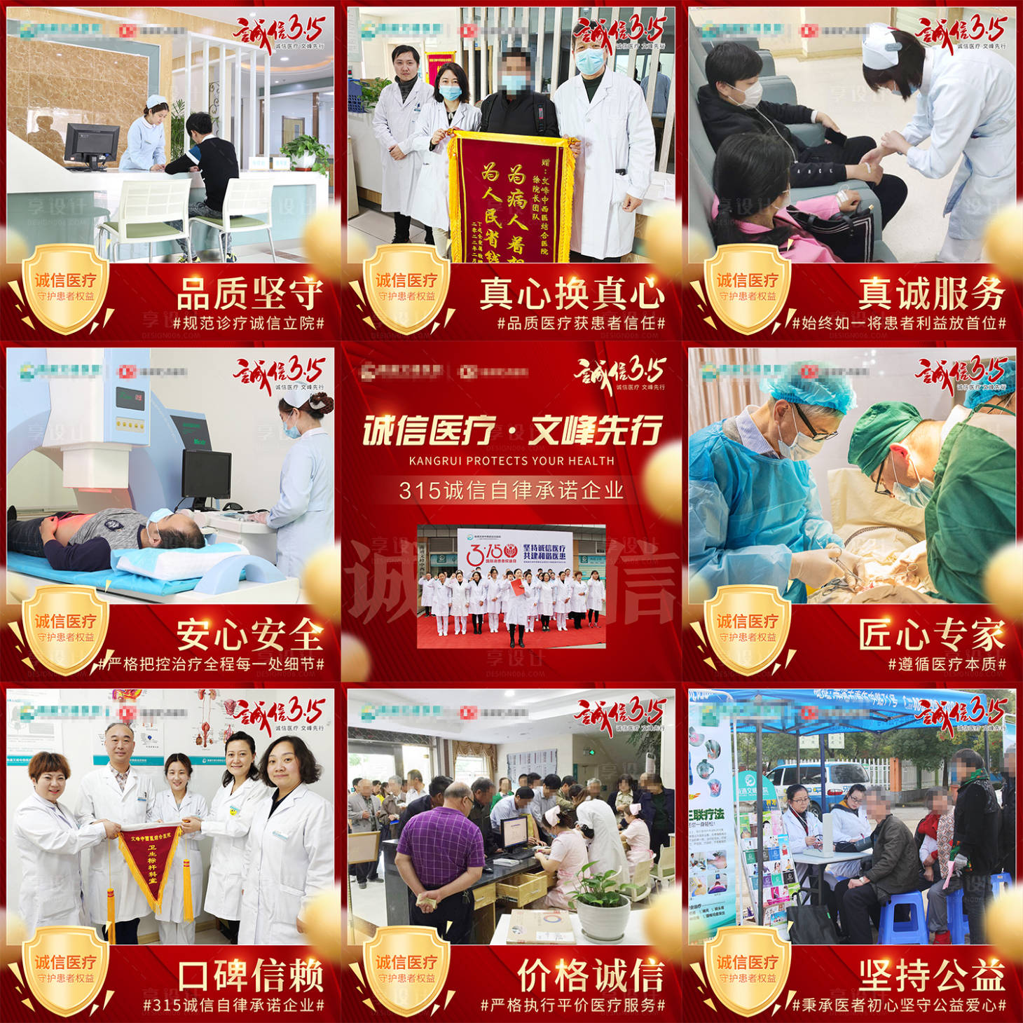 源文件下載【享設計】搜索編號：86320015235898643【315誠信九宮格】