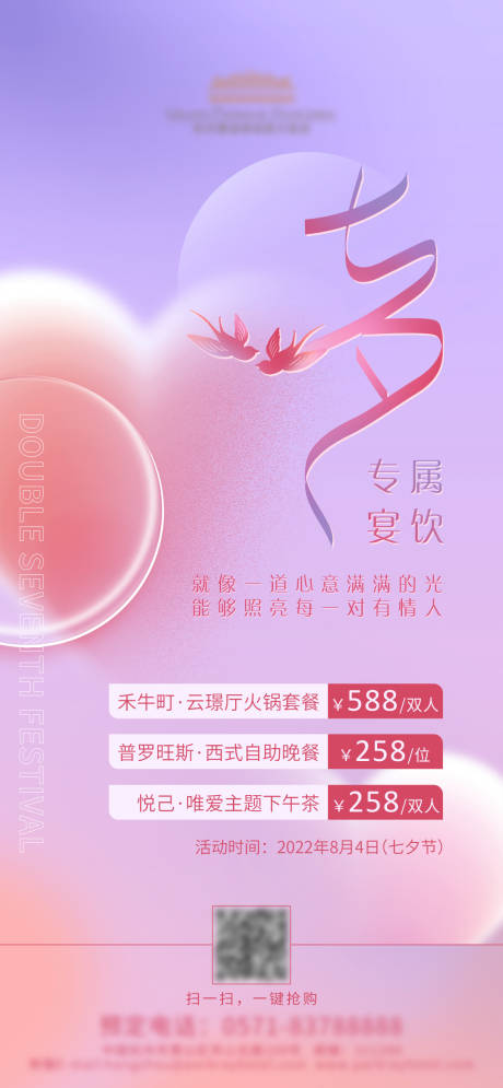 源文件下载【七夕节情人节海报】编号：17110015737767010