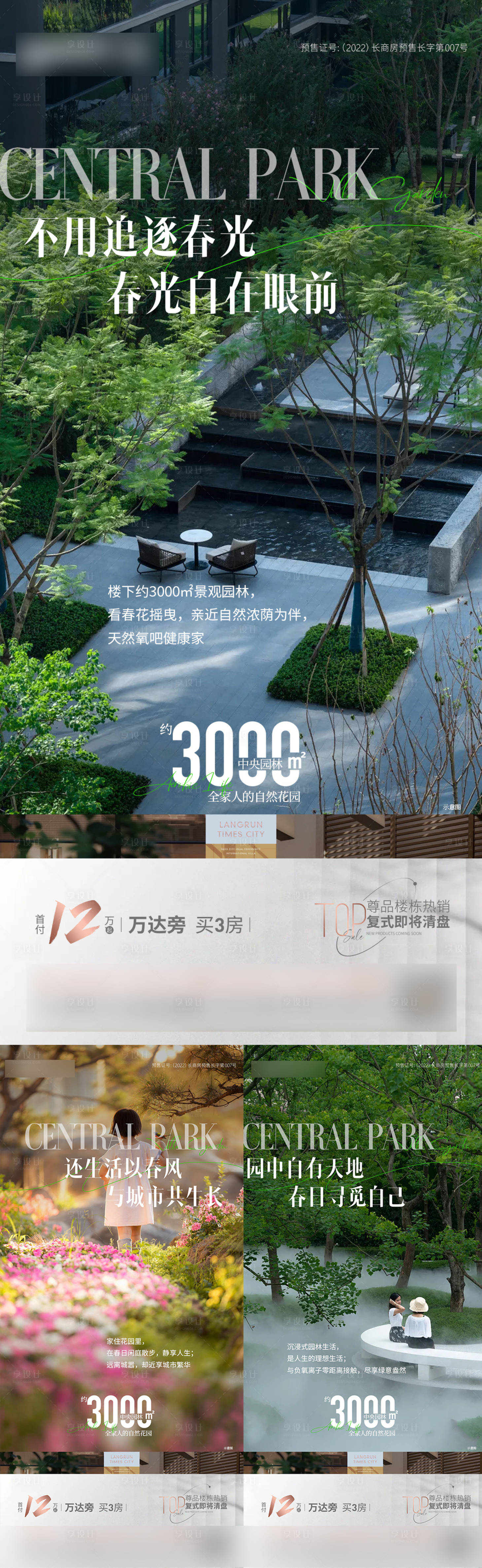 源文件下載【享設計】搜索編號：40290015749021679【園林跑道花園價值點】