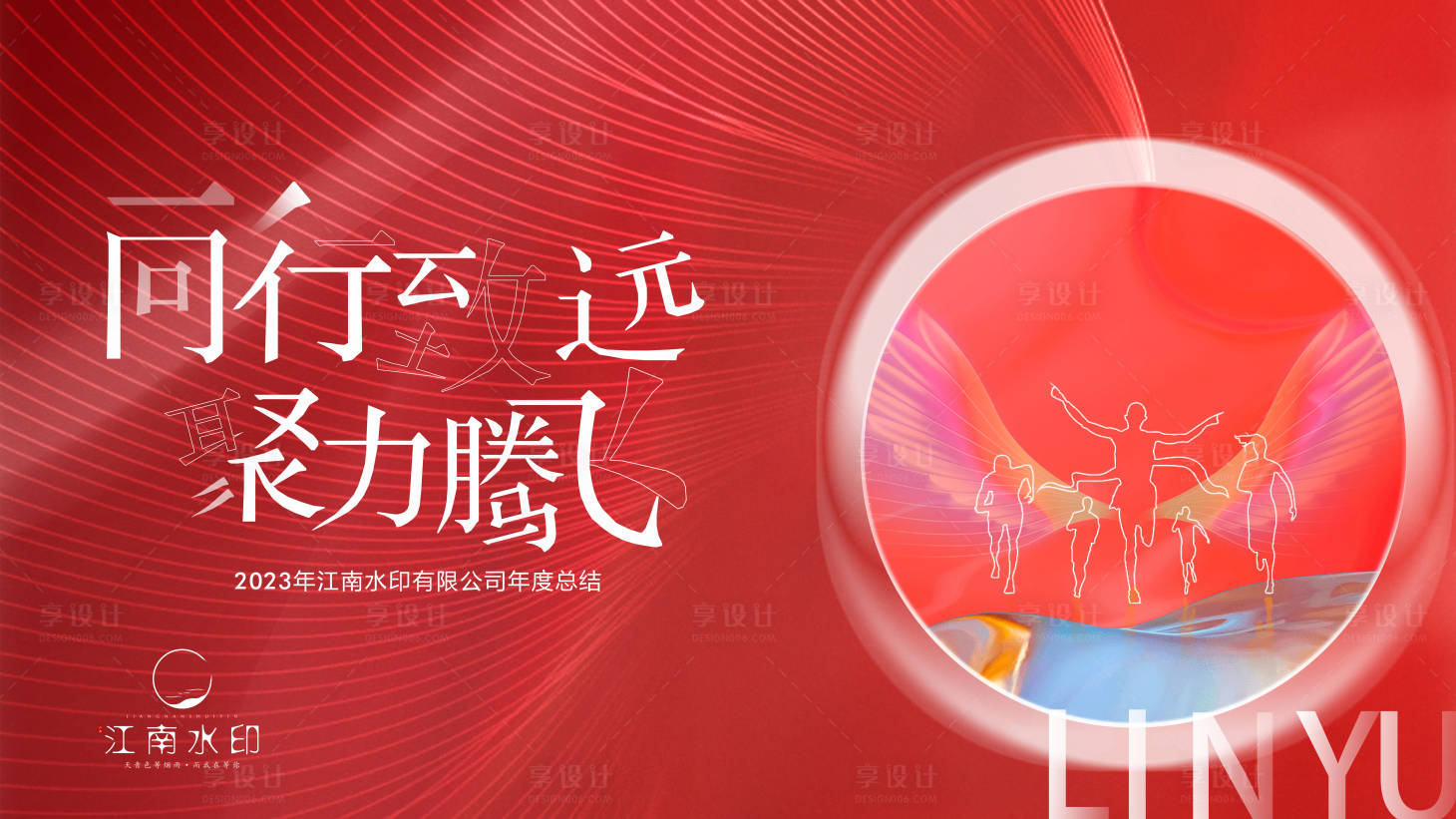 源文件下载【享设计】搜索编号：46280015545782243【红色年会主画面】