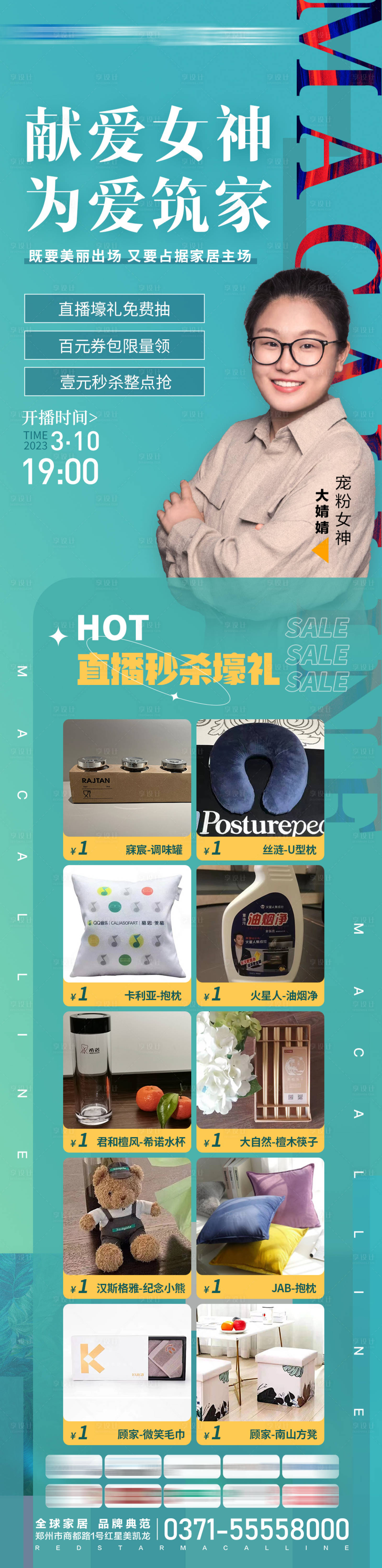 源文件下載【享設(shè)計(jì)】搜索編號(hào)：99320015189023766【創(chuàng)意人物直播產(chǎn)品宣傳海報(bào)】