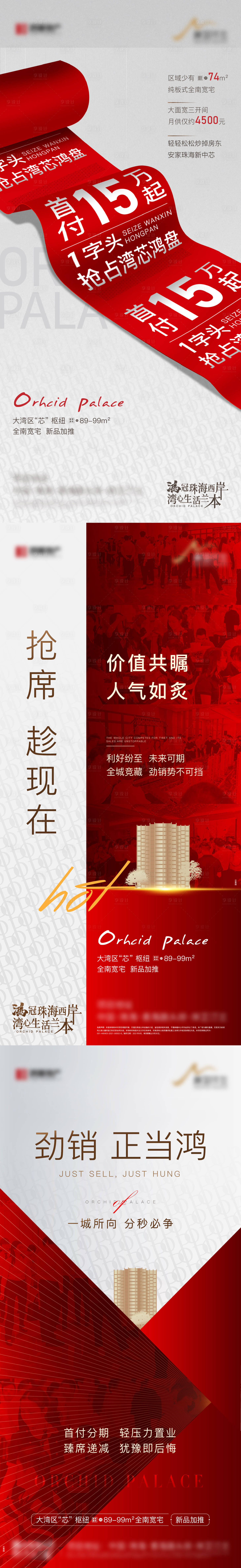 源文件下载【享设计】搜索编号：23180015178659717【d地产热销海报】