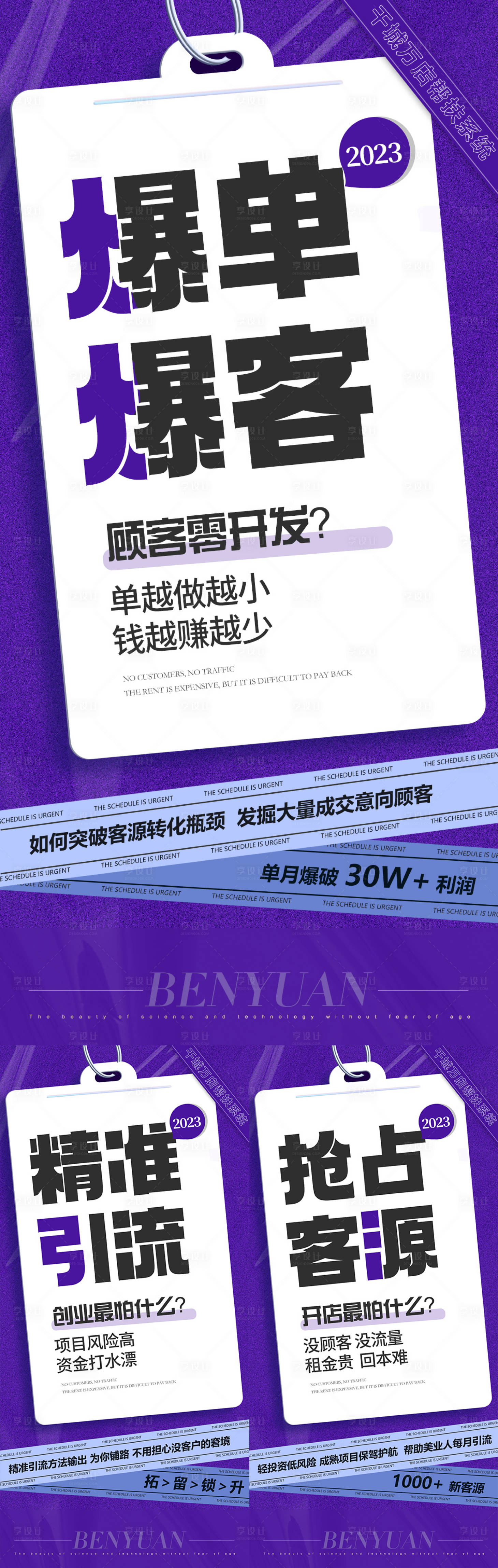 源文件下载【医美招商大字报系列海报】编号：11280015578686826