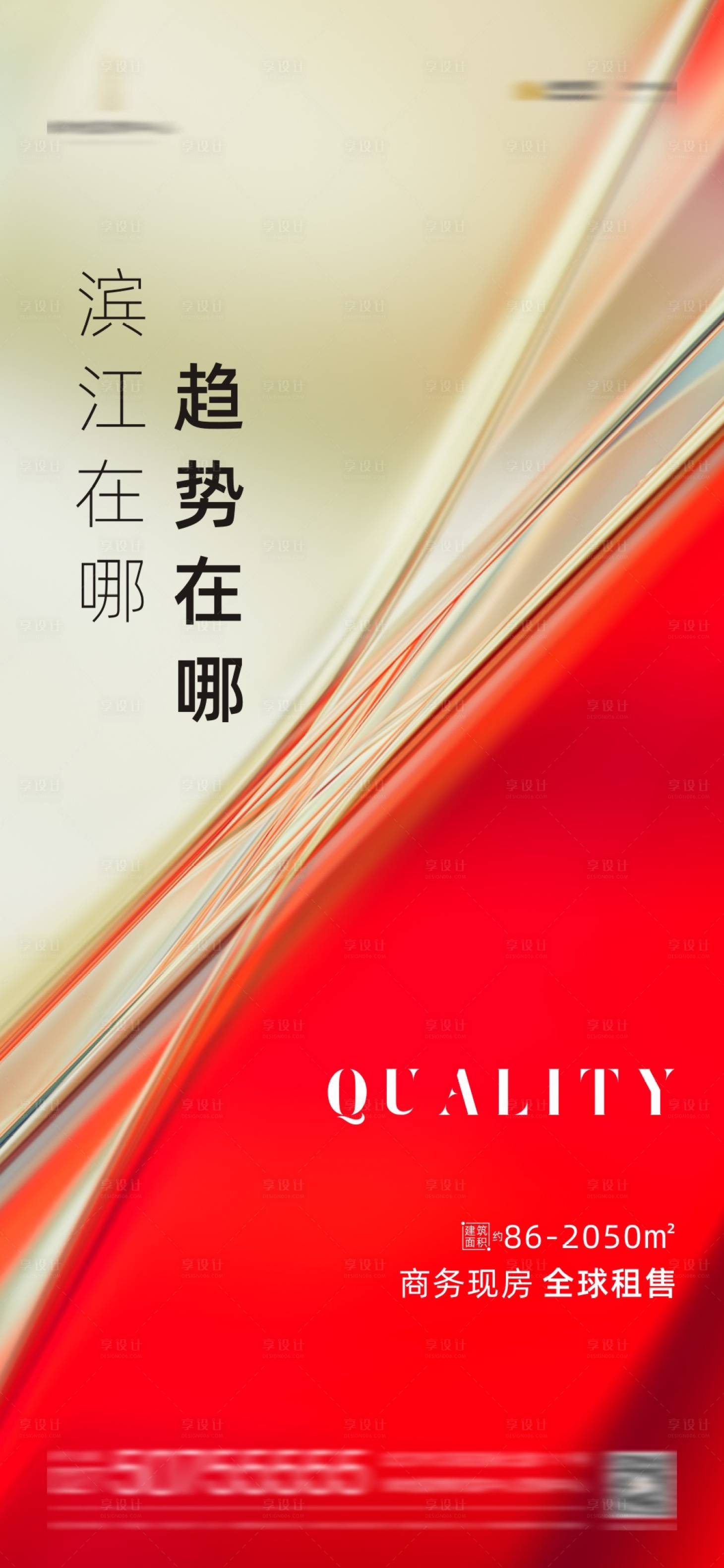 源文件下載【享設計】搜索編號：26710015319424541【地產熱銷海報】