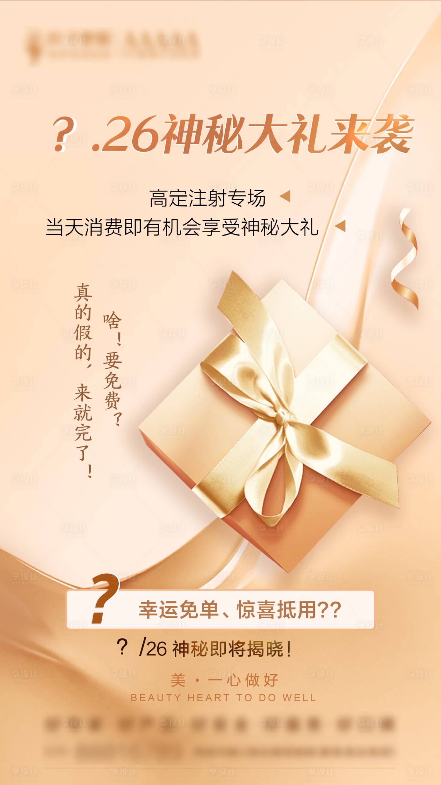 源文件下載【享設計】搜索編號：89450015573046768【整形活動海報】