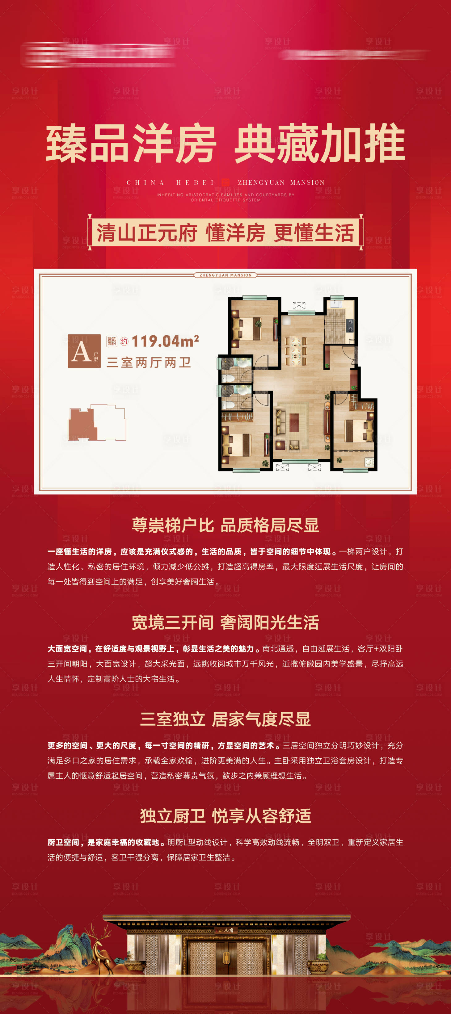 源文件下载【地产洋房展架】编号：87550015433758637
