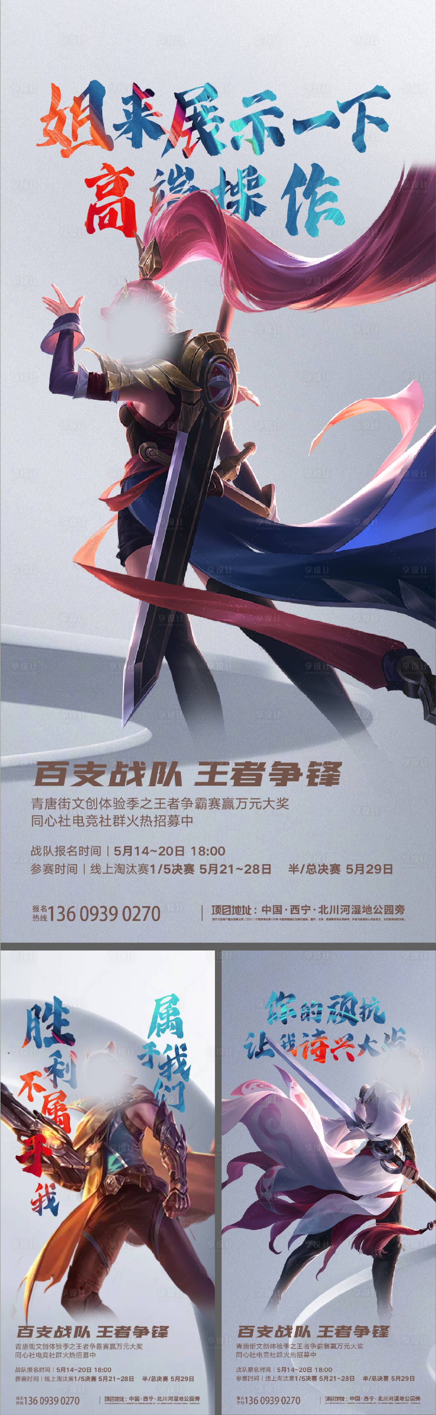 源文件下载【享设计】搜索编号：71300015582102309【王者系列活动单屏】