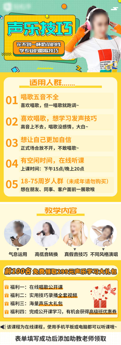 源文件下载【声乐培训教育长图海报】编号：50770015332017956