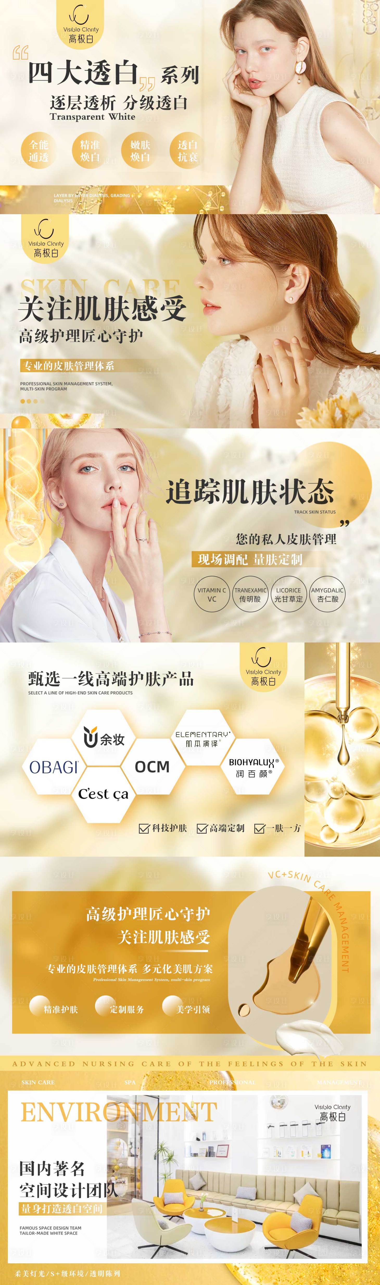 源文件下載【享設計】搜索編號：86720015708323794【皮膚管理美容美團大眾點評輪播圖設計】