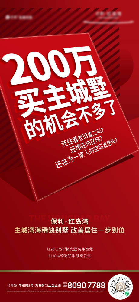 源文件下载【地产热销海报】编号：20230307171247573