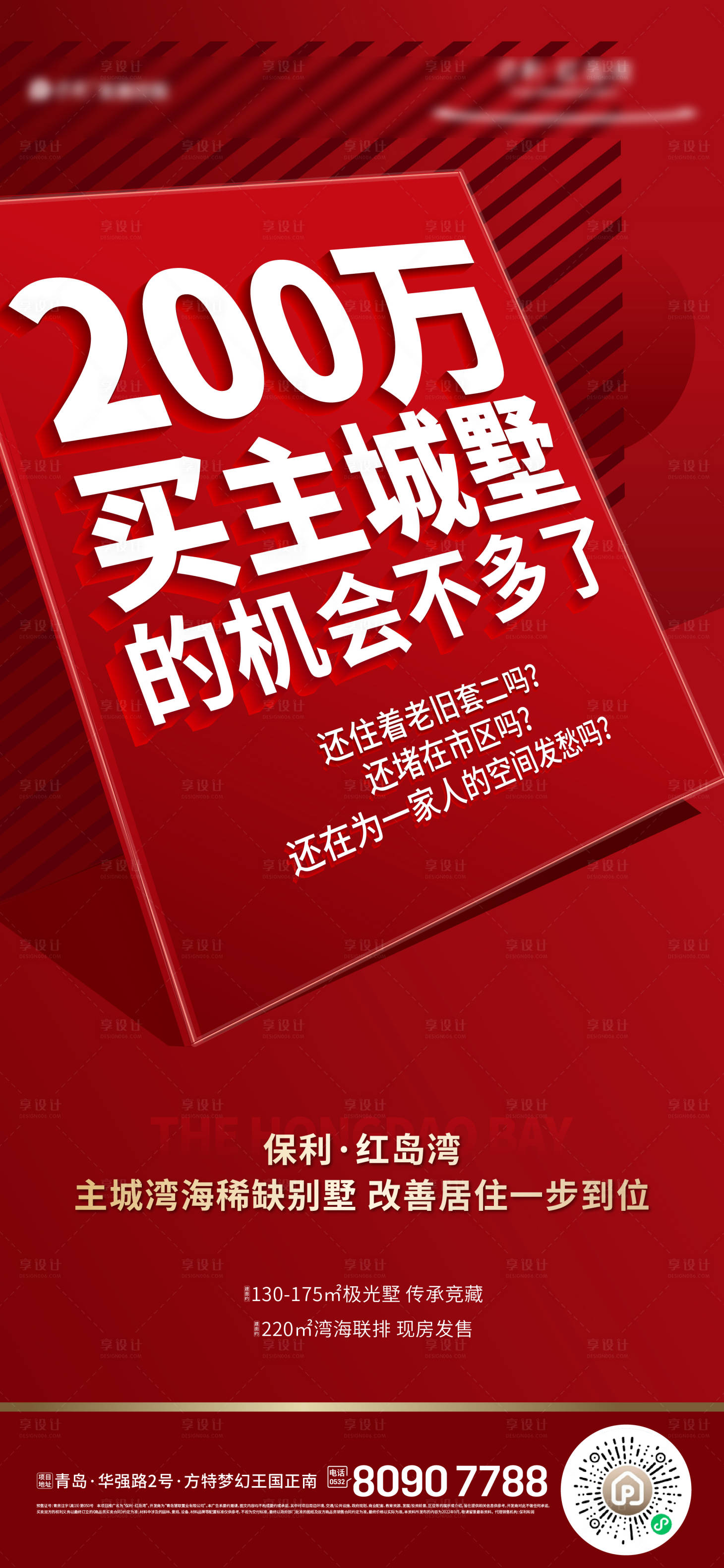 源文件下載【享設計】搜索編號：79420015201969062【地產熱銷海報】
