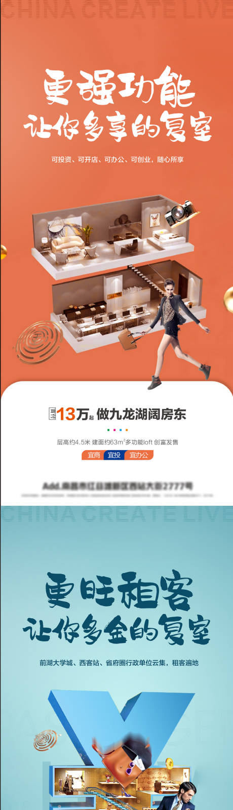 源文件下载【房地产复式loft公寓微推图】编号：35880015516491041