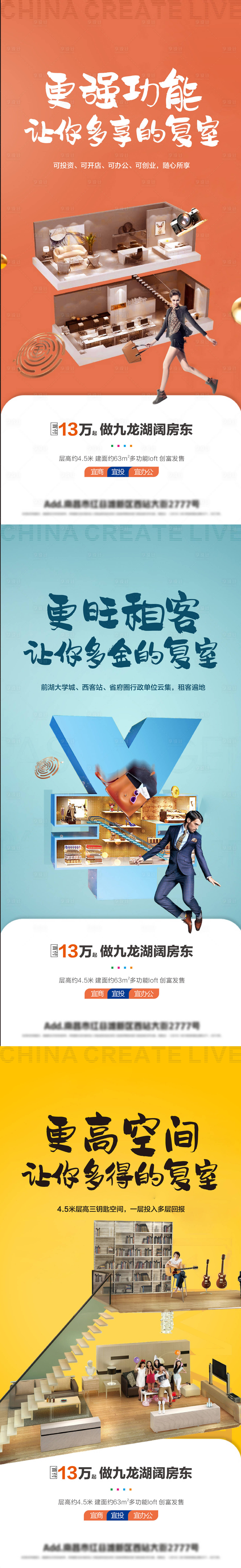 源文件下載【享設計】搜索編號：35880015516491041【房地產復式loft公寓微推圖】