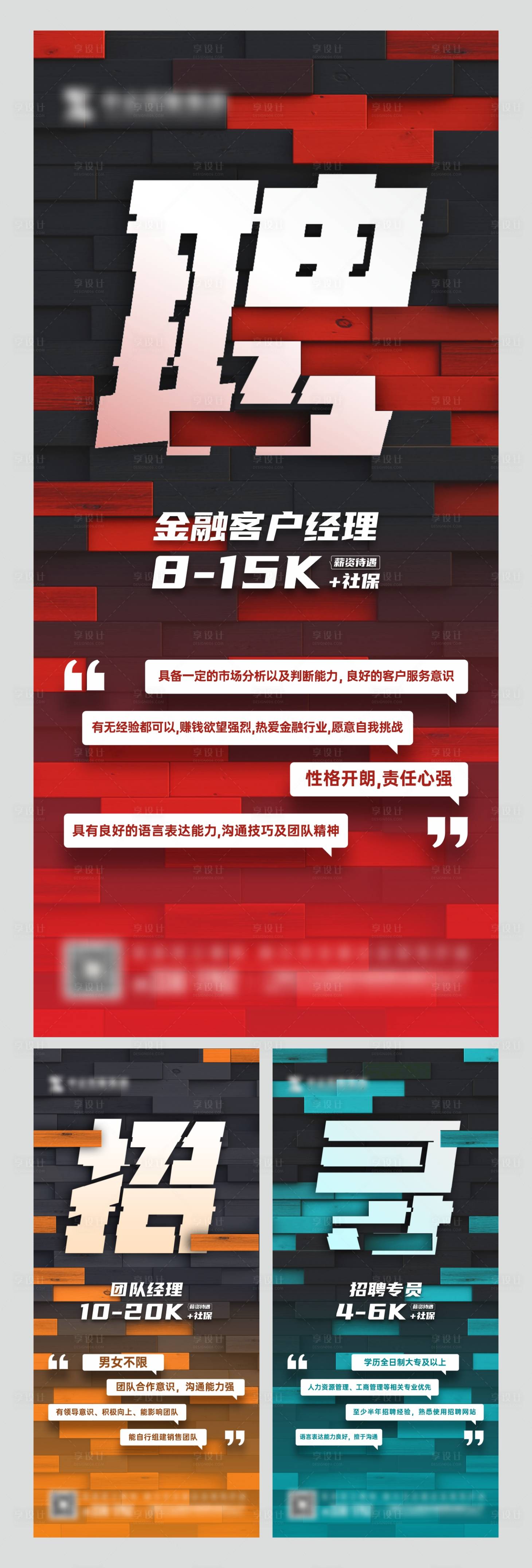 源文件下载【招聘海报】编号：35950015324562879