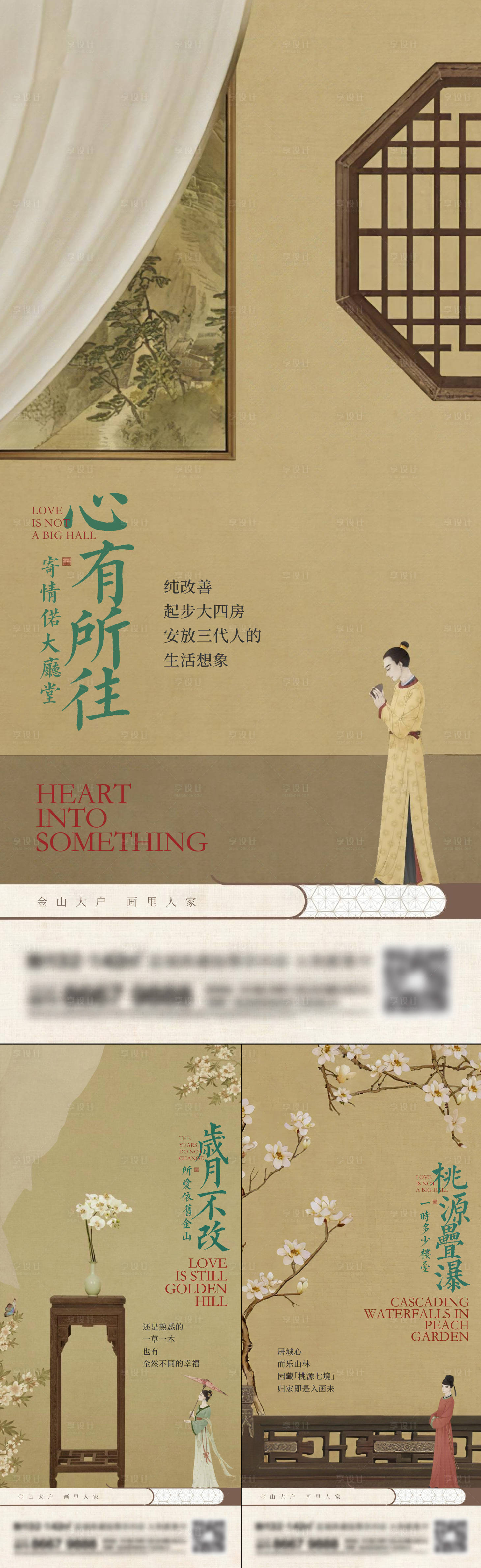 源文件下载【享设计】搜索编号：48970015096563475【地产新中式系列刷屏海报】