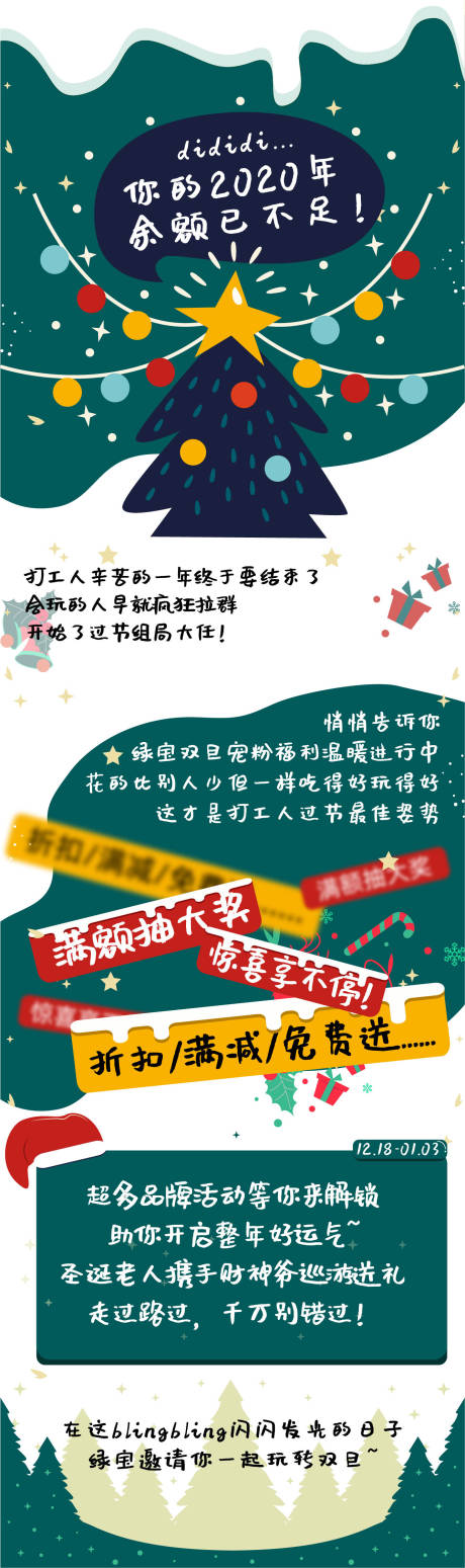 源文件下载【商场圣诞节跨年活动宣传长图海报】编号：20230309164319247