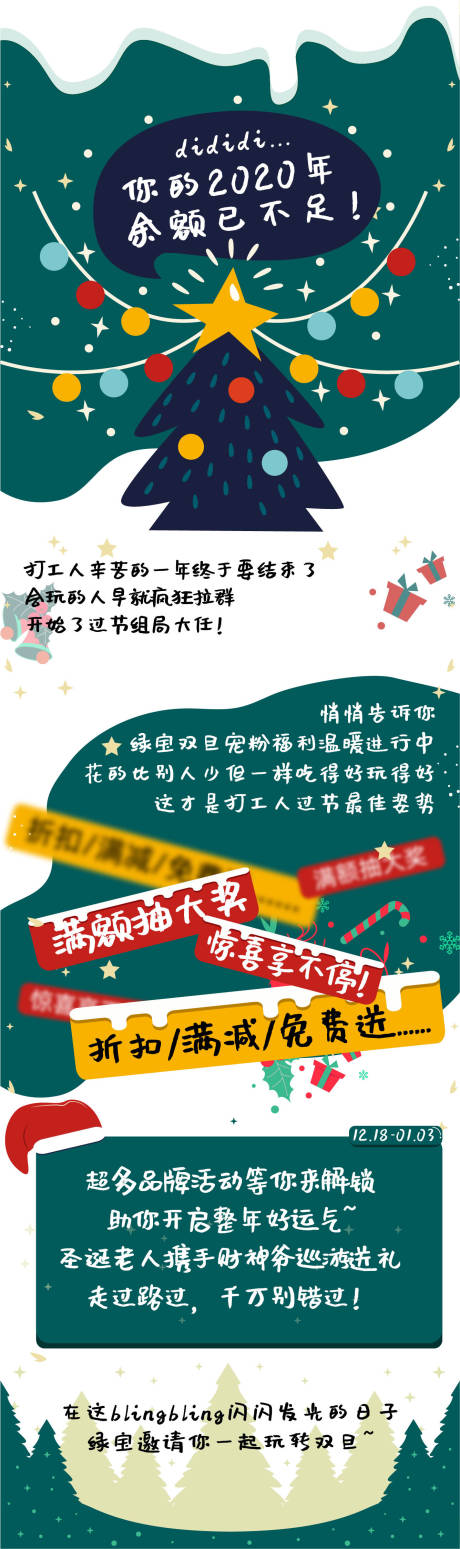 商场圣诞节跨年活动宣传长图海报-源文件【享设计】