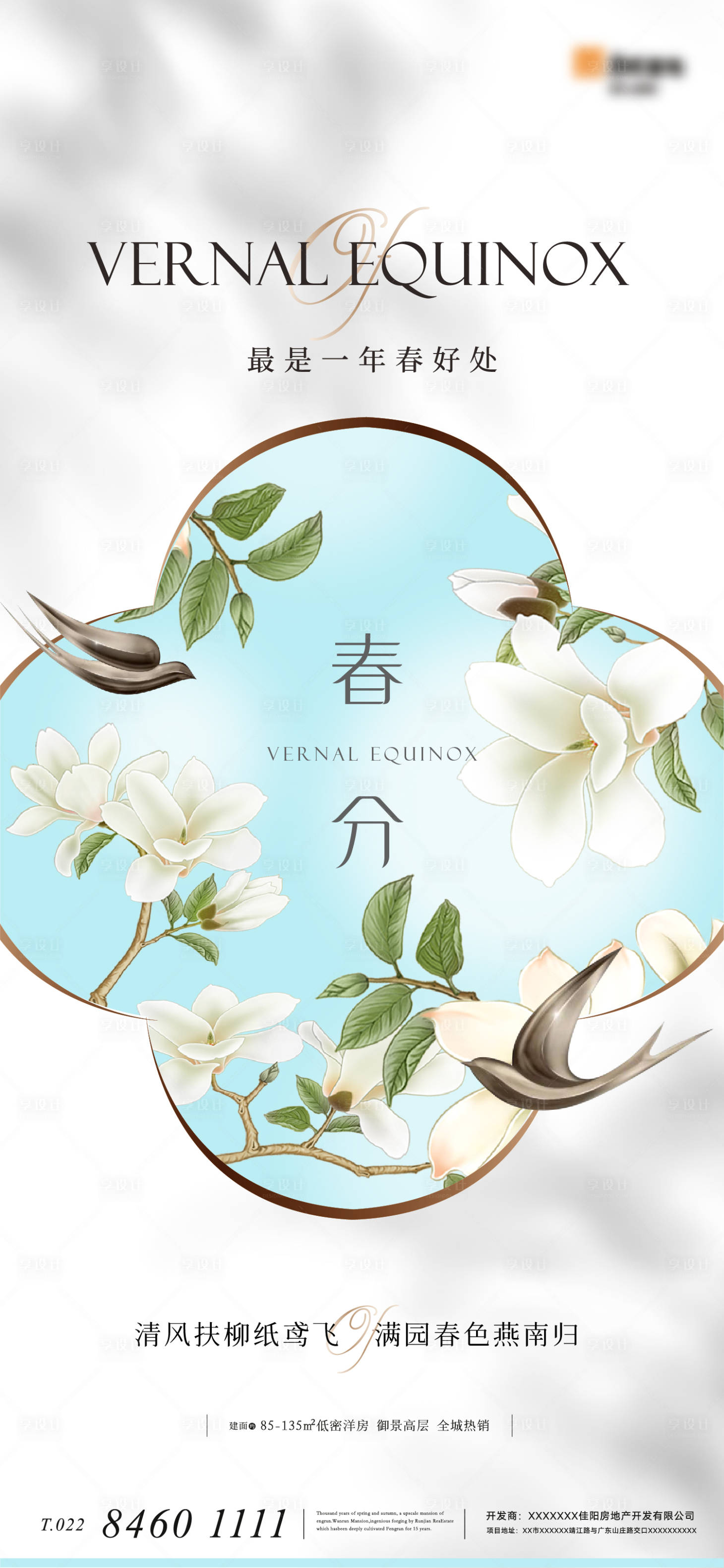 源文件下载【地产新中式春分节气海报】编号：62390015151324953