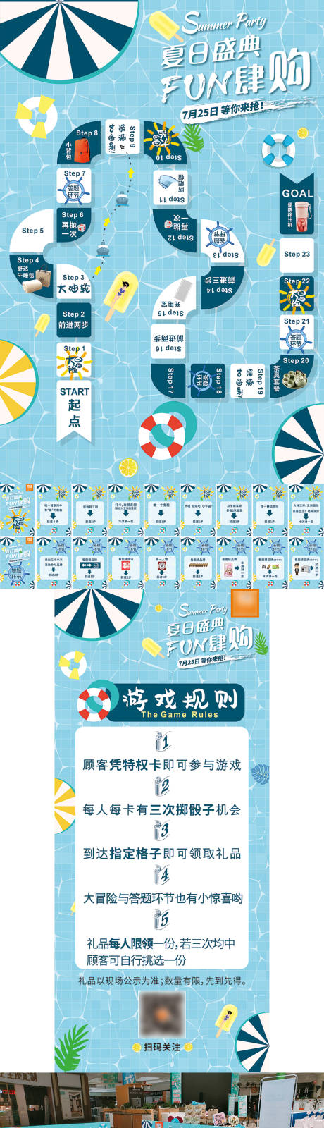 源文件下载【夏季活动真人大富翁活动物料】编号：71370015316842632