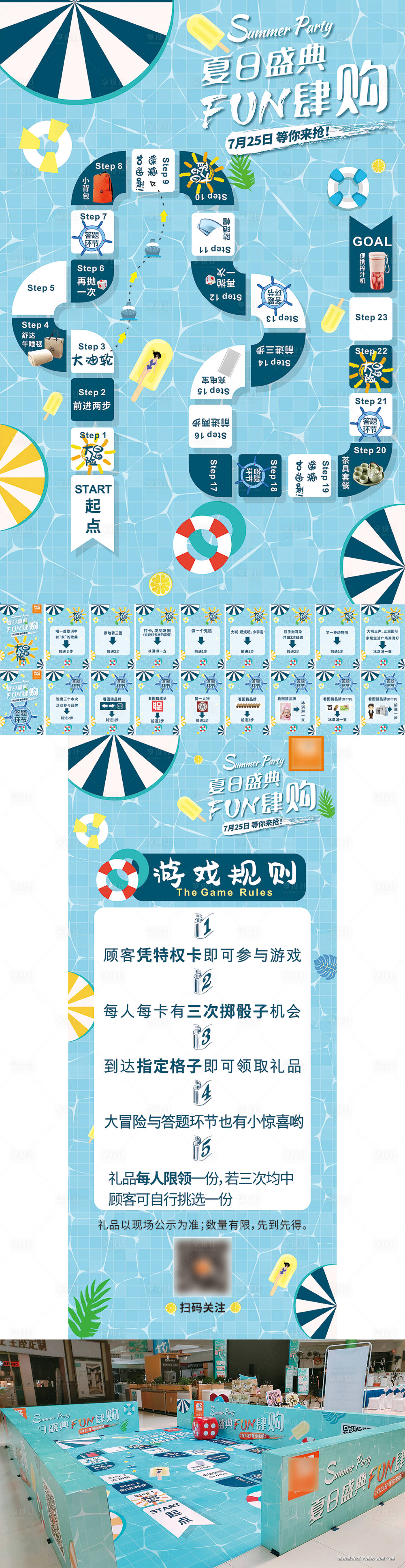 源文件下载【夏季活动真人大富翁活动物料】编号：71370015316842632