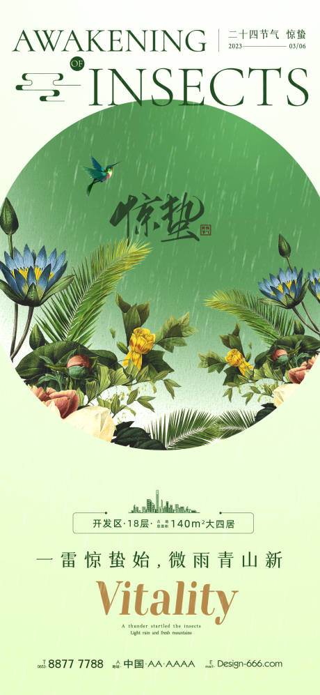 源文件下载【惊蛰节气海报】编号：47010015143672194