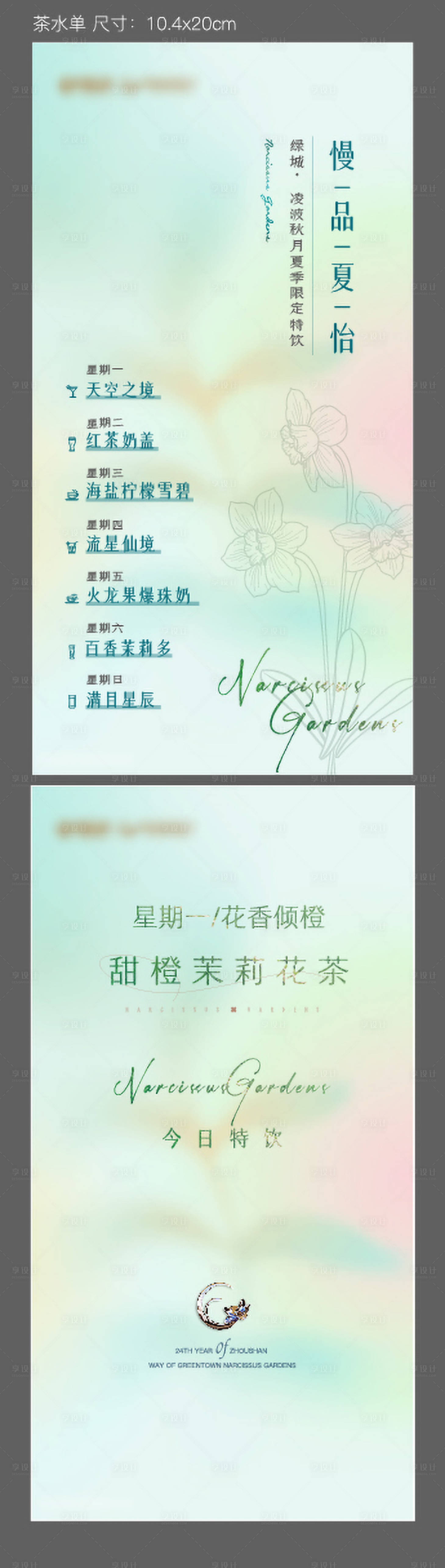 源文件下载【茶水单】编号：67540015259857544
