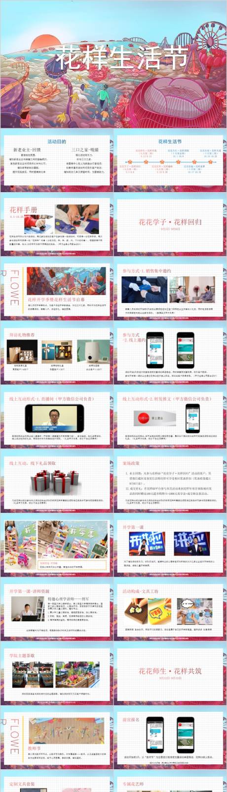 源文件下载【享设计】搜索编号：97790015355195337【地产生活节主题活动方案】
