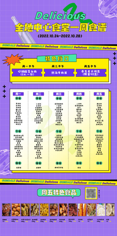 源文件下载【一周食谱  】编号：20230315112330707