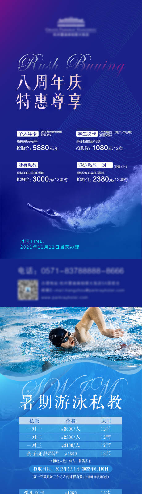 源文件下载【游泳系列海报】编号：47940015705283345