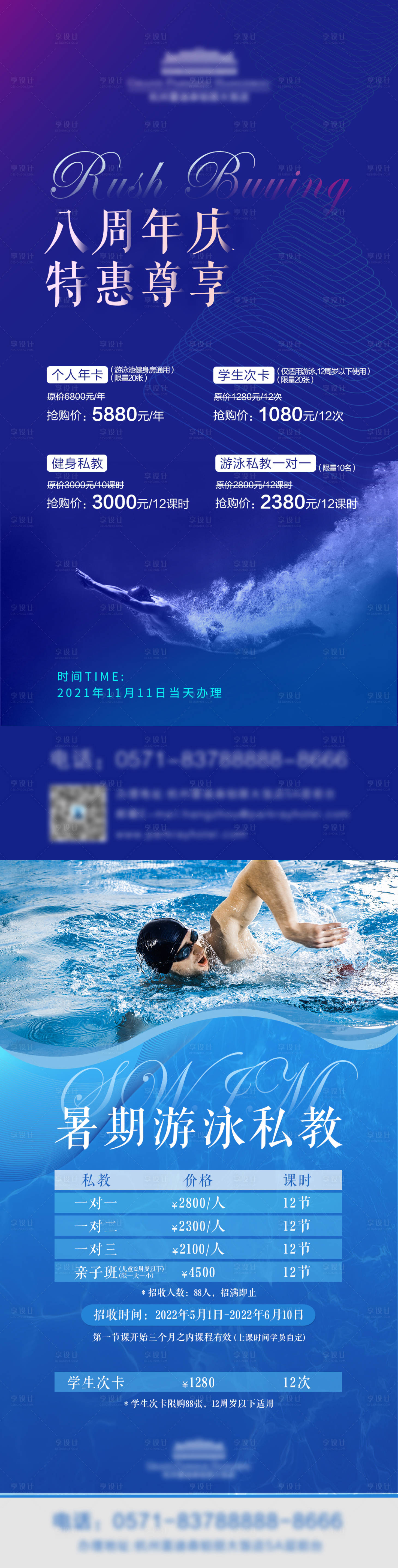 编号：20230329145413424【享设计】源文件下载-游泳系列海报