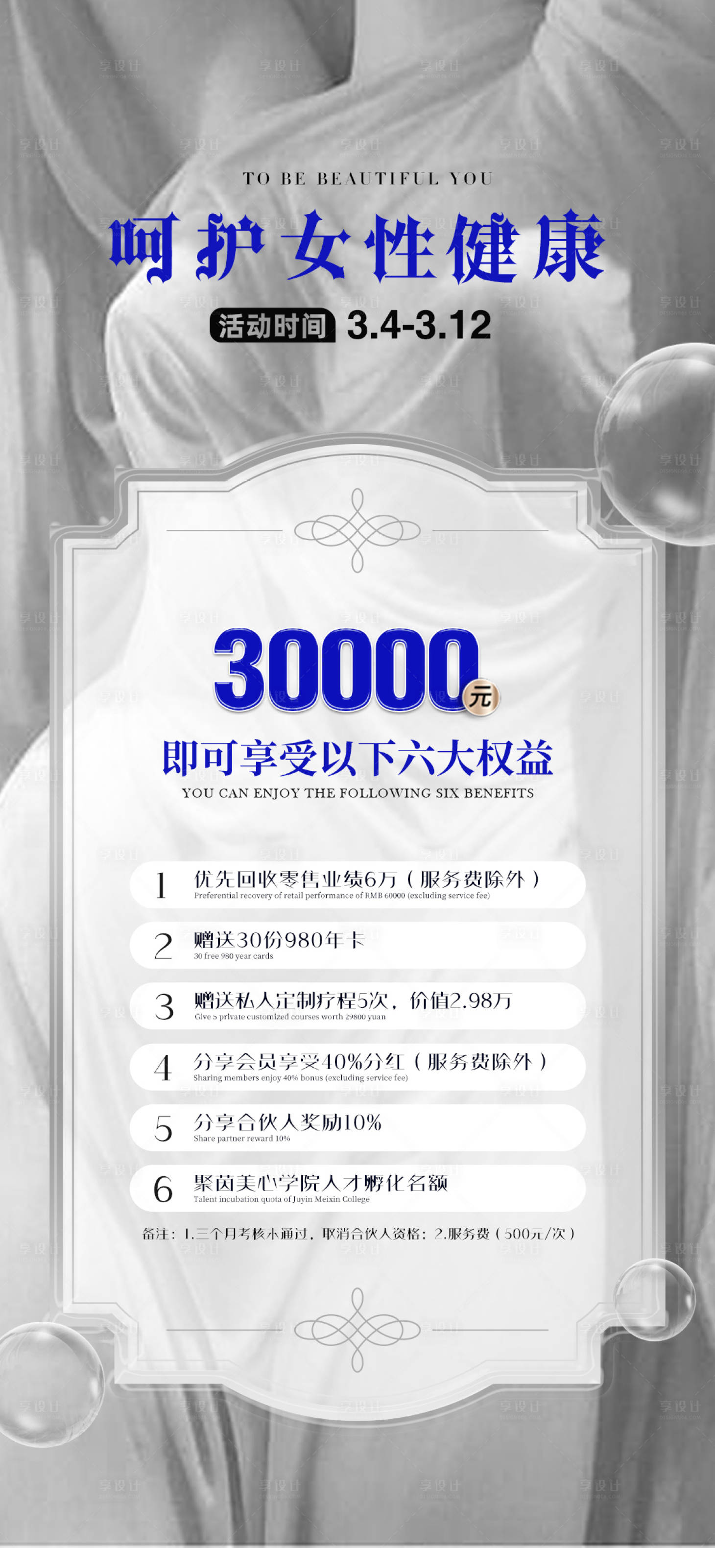 源文件下载【医美促销海报】编号：95140015104584062