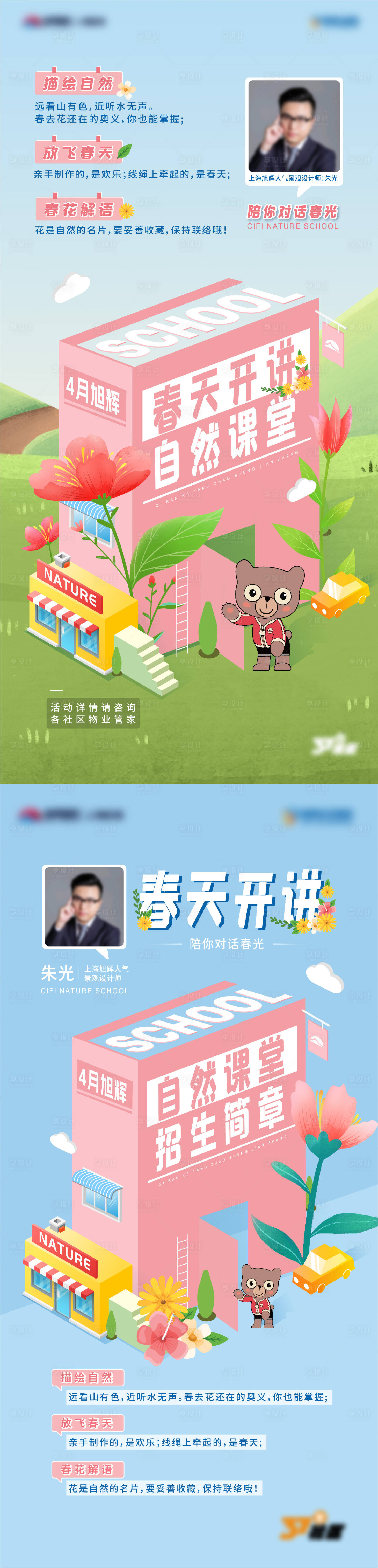 源文件下载【享设计】搜索编号：66840015173429972【春天自然课堂开讲海报】