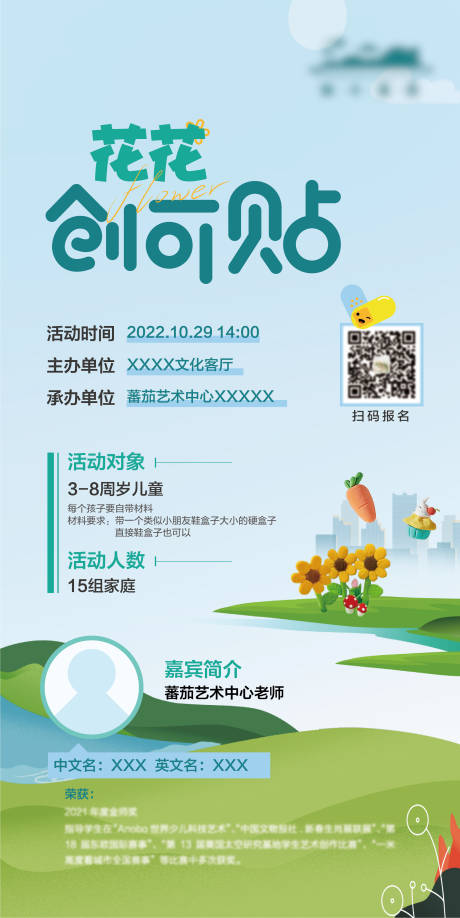 源文件下載【享設計】搜索編號：80090015704266788【花花創可貼海報】
