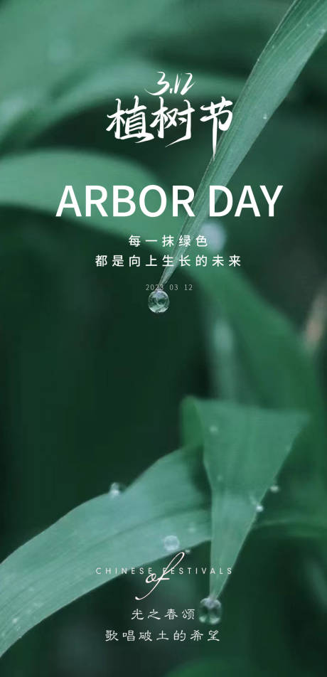 源文件下载【享设计】搜索编号：28490015305469334【植树节节气海报】