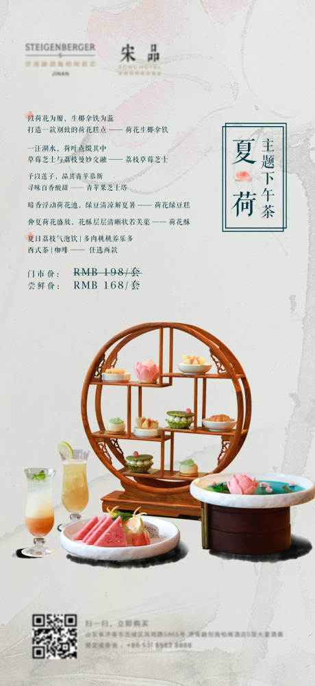 源文件下载【夏季下午茶海报】编号：86200015344832763