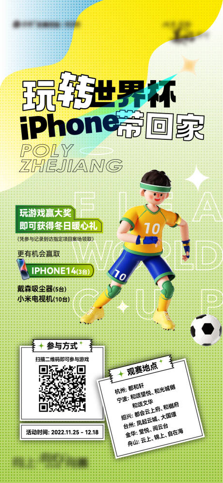 源文件下載【享設計】搜索編號：88230015684429731【世界杯活動規則C4D海報】