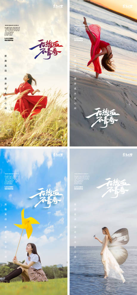 源文件下载【54青年节励志早安系列海报】编号：91840015622494997