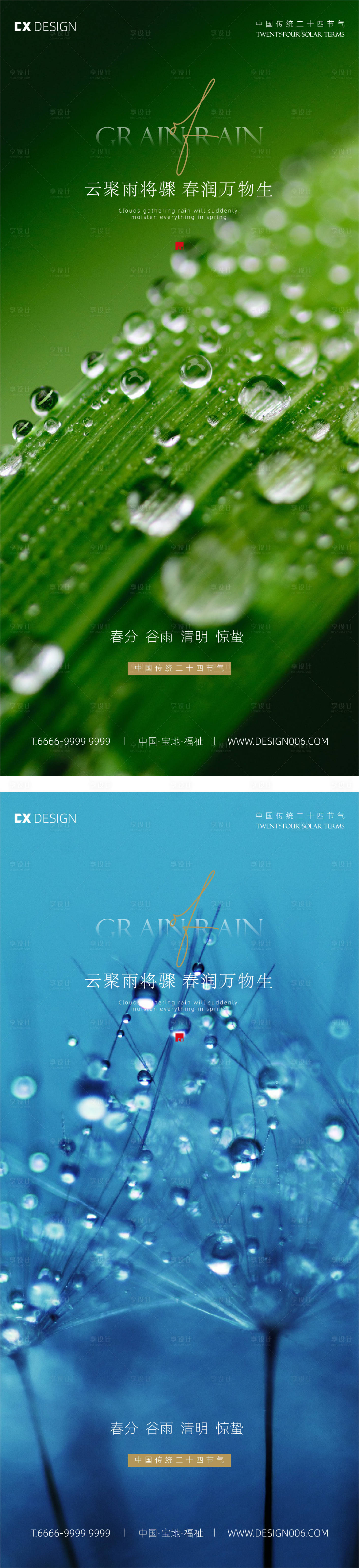 源文件下载【谷雨节气海报】编号：32540015766743354